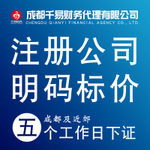 成都代辦服務(wù)全方位解析 報價、企業(yè)名錄、促銷活動與產(chǎn)品庫