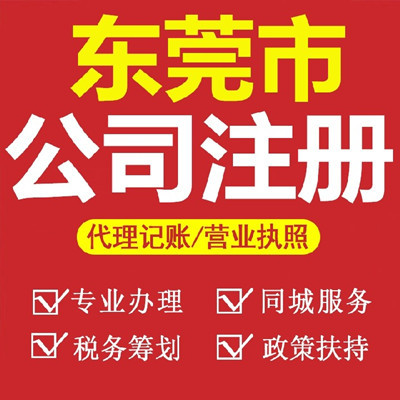 東莞個體工商戶營業(yè)執(zhí)照年檢及代理代辦服務(wù)指南